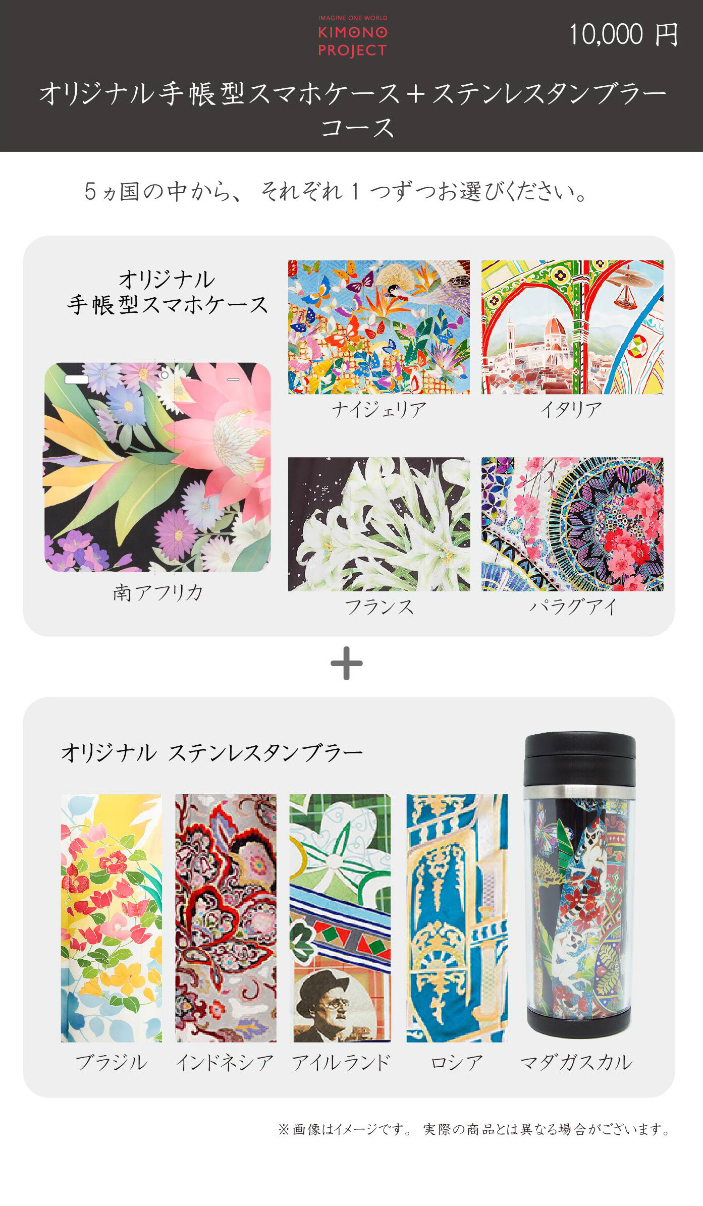 Uniting the World With Kimono - Imagine One World 9