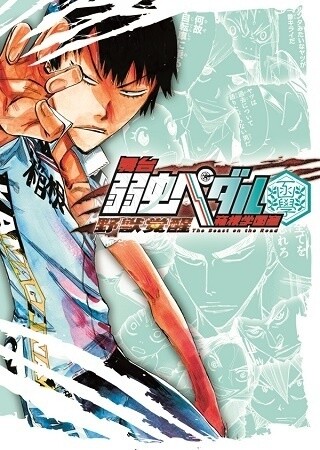 *Yowamushi Pedal* Stage Play - Next Up is Spin-Off Story of Hokone Academy’s Yasutomo Arakita 1