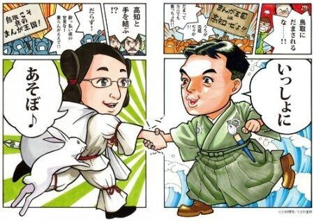 New Kotoura-san Manga Promotes Tourism in Kotoura Town - News