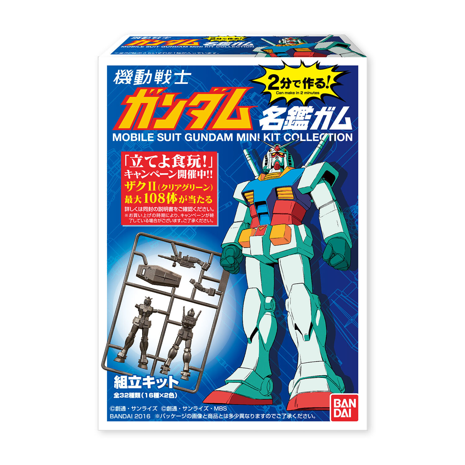 2-fun de Tsukuru! Gundam Meikan Gum 4