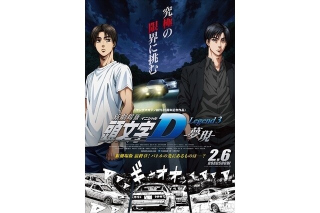 © Shuichi Shigeno / Kodansha Ltd., 2016 New Initial D the Movie L3 Production Committee 0