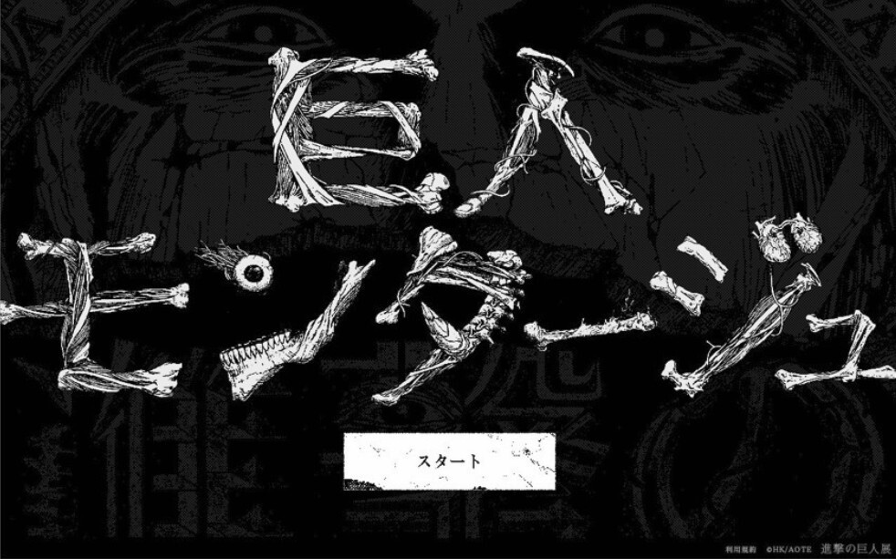 “Titan Montage” Released on *Attack on Titan* Exhibit Special Site! 0