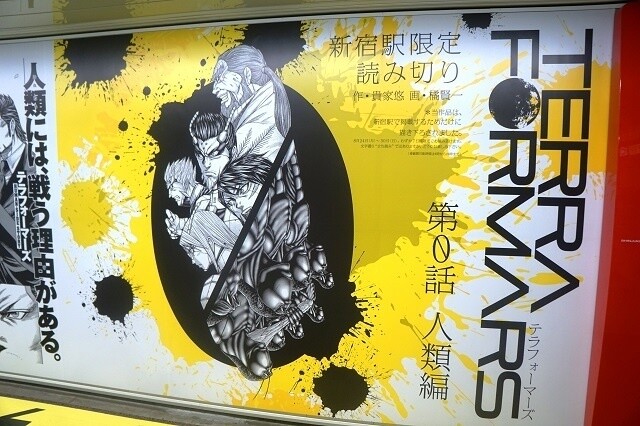 New “Terra Formars” Chapter 0 - Raw Manuscript and Life-Size Version Appear in Shinjuku Station 8