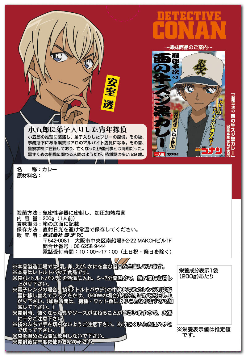 Let the Detective Conan Taste War Begin: Café Poirot Secret Flavor vs Harley Hartwell’s Curry! 2