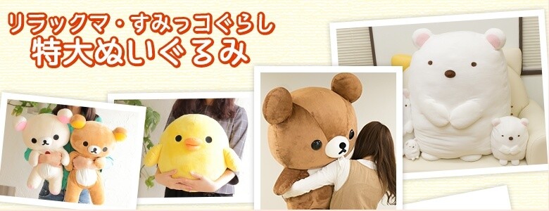 The Largest Korilakkuma Plushie Ever Created is Now Up for Pre-order~ 4