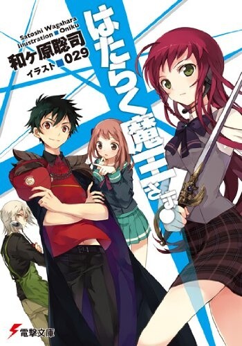 *The Devil is a Part-Timer!* (Satoshi Wagahara / Kadokawa, ASCII Media Works) 3
