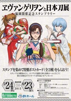 “Evangelion and Japanese Swords Exhibit” Reaches Fukuoka, Commemorative Stamp Rally Held 2
