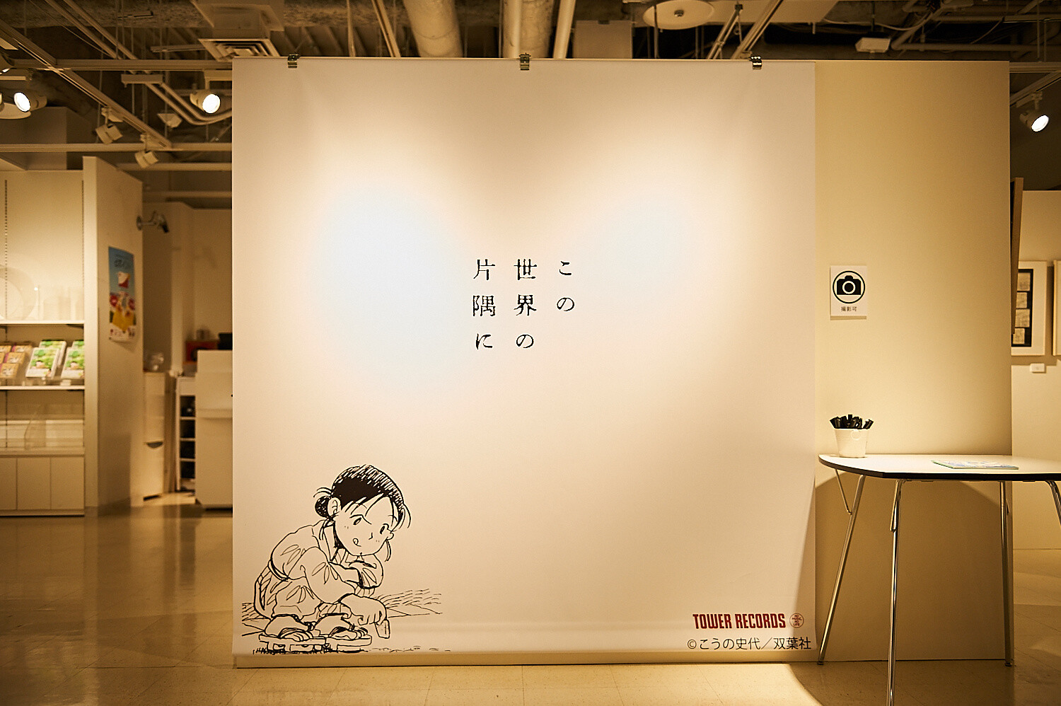 In This Corner of the World Exhibition [Photo Report] 2
