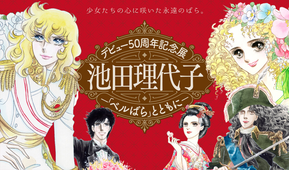 The Rose of Versailles | Lolita Fashion Wiki | Fandom