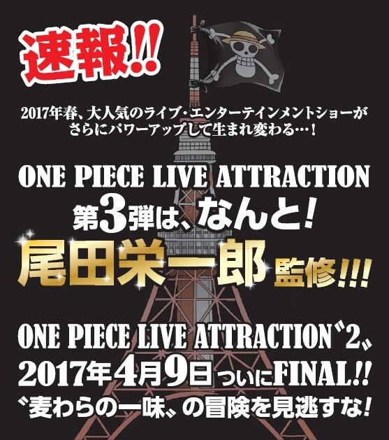 Tokyo One Piece Tower to Ring in the New Year with New Attractions and Events! 1