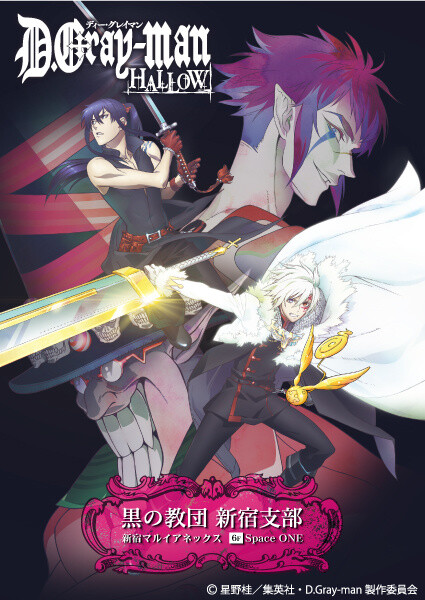 D.Gray-man Hallow ~ Black Order Shinjuku Branch Comes to Shinjuku Marui Annex from June 18–30! 0