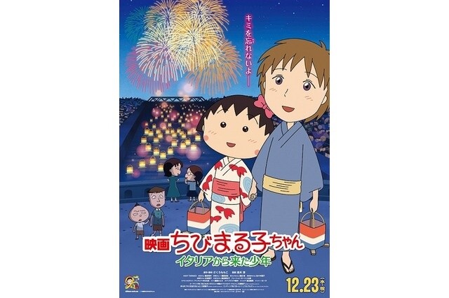 Chibi maruko chan movie hot sale 2015