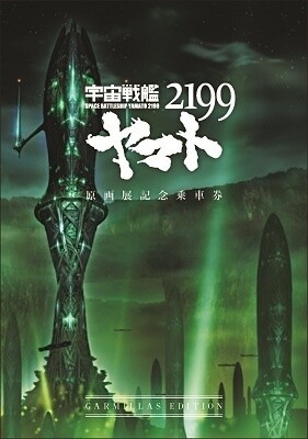 © 2012 Space Battleship Yamato 2199 Production Committee 4