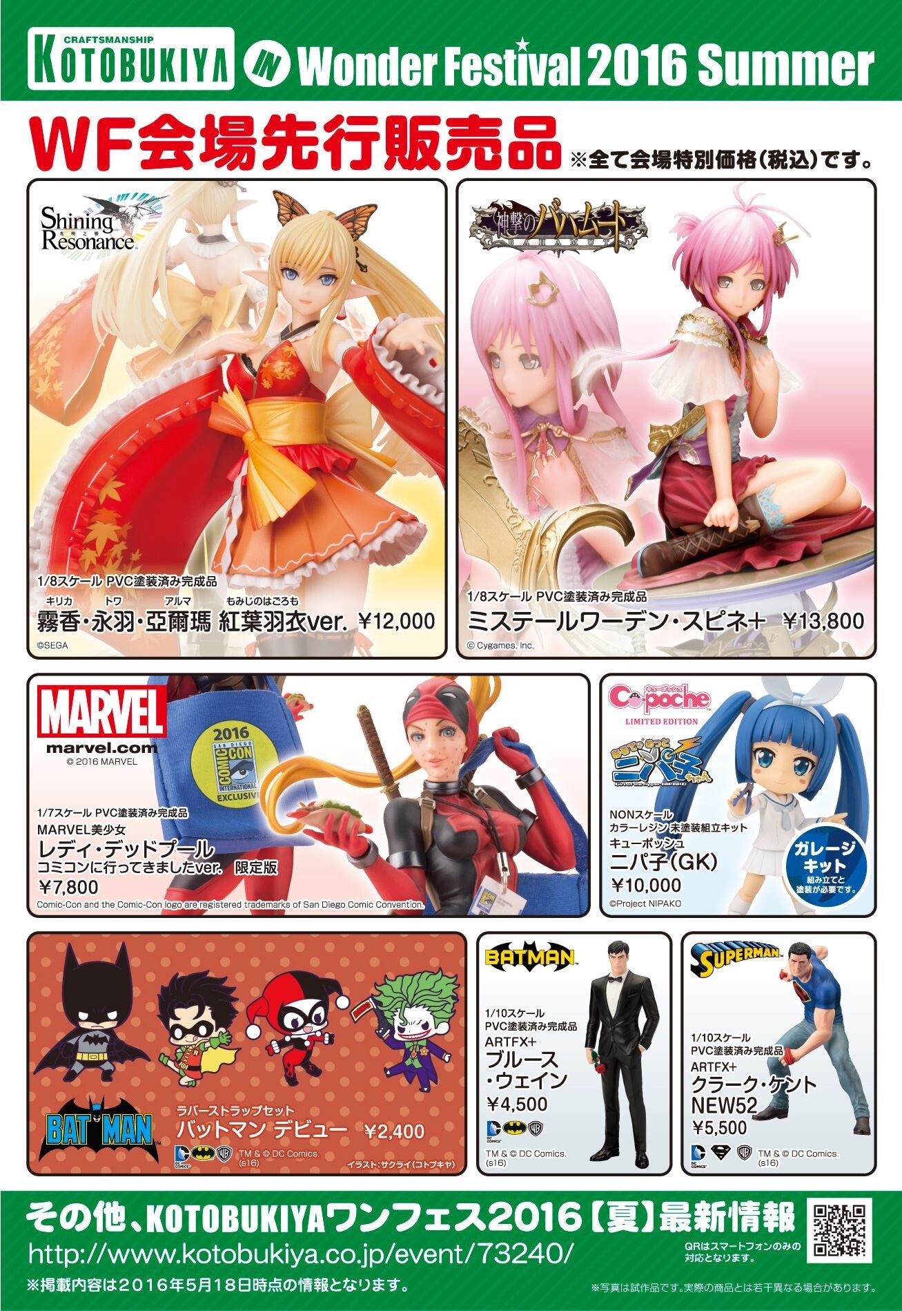 Kotobukiya Wonder Festival 2016 Summer booth news 0