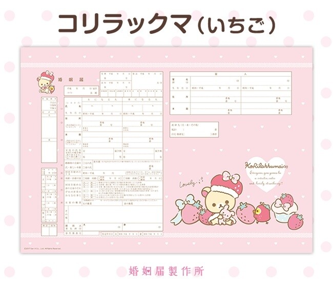 Take the Stress Out of Wedding Planning with a Rilakkuma Marriage Certificate! 5