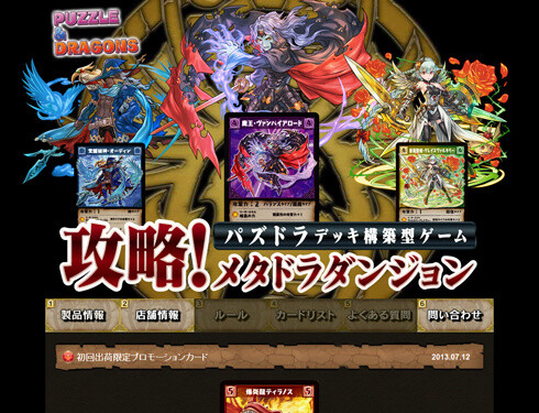 “Puzzle & Dragons” Card Game to Release This November! 0
