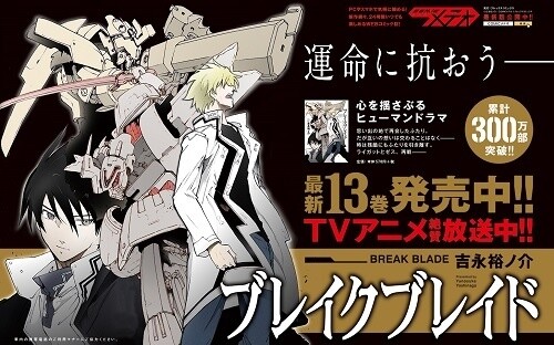 *Broken Blade* Reaches 3 Million Copies in Print, Large-Scale Train Ad Campaign Launched for 13th Volume 3