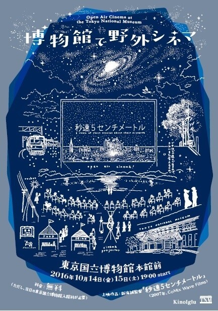 Makoto Shinkai’s 5 Centimeters Per Second Set for Outdoor Screening at Tokyo National Museum! 0