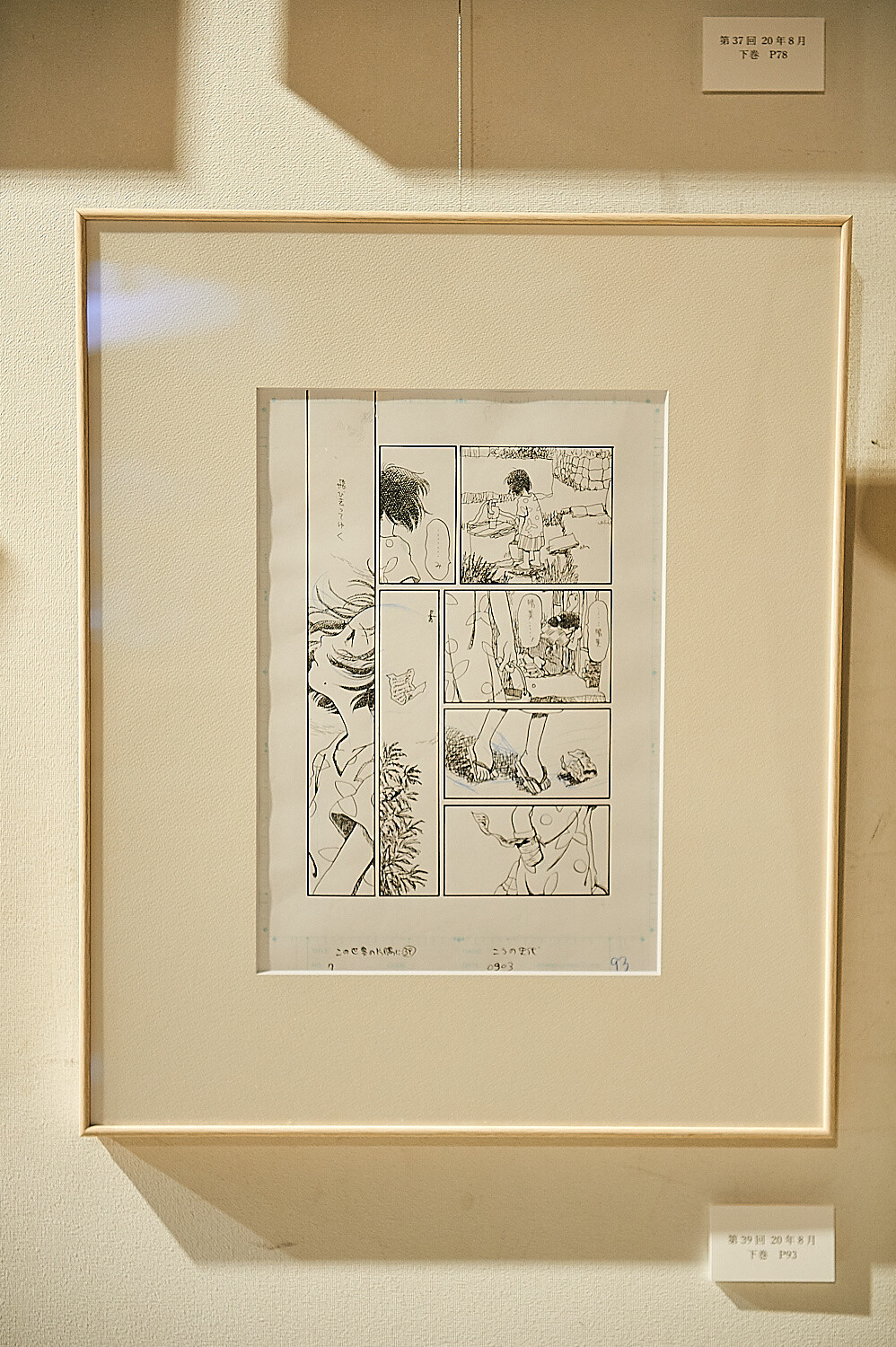 In This Corner of the World Exhibition [Photo Report] 20