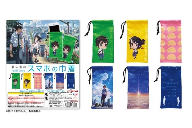 Kimi no Na wa. Charms and Smartphone Pouches Announced! 0