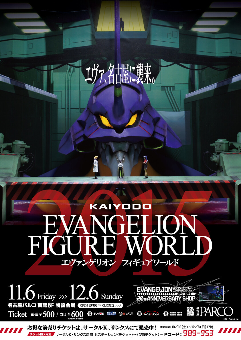 Evangelion Fan Gathering "KAIYODO EVANGELION FIGURE WORLD 2015" Begins Nov. 6! 0