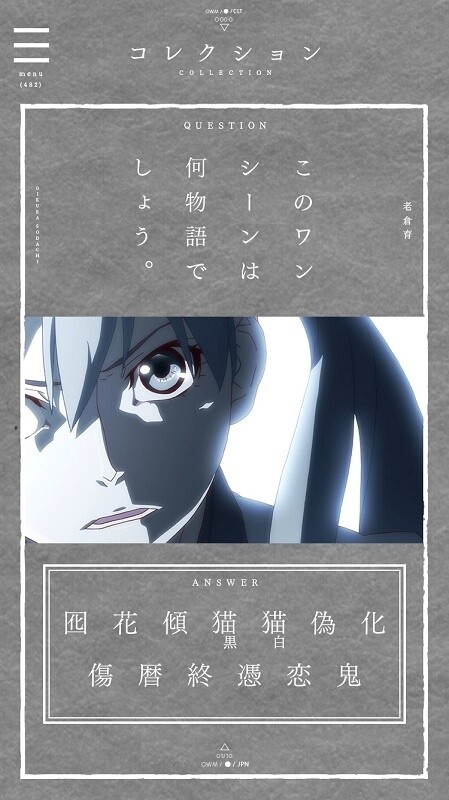 Owarimonogatari Launches “Owaranai Monogatari” Website 6