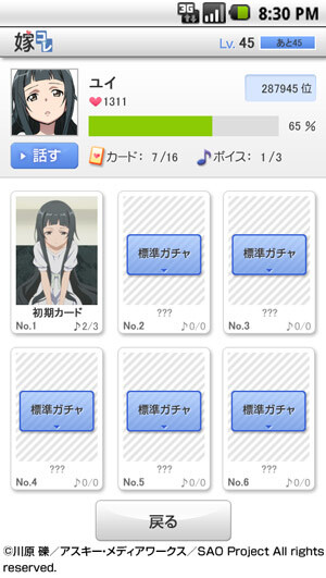 “Yome Collection” App Adds Yui from "Sword Art Online" 1