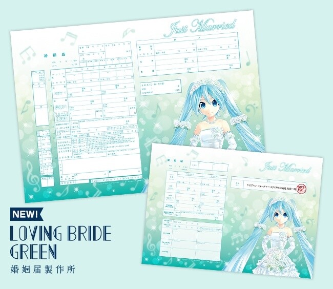 Invite Hatsune Miku to Your Wedding with a Branded Marriage Registration Form! 5