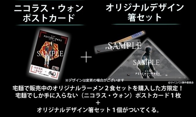 Takumen.com Releases Collaboration Ramen with ‘Psycho-Pass,’ Bonus Postcards Available in Limited Numbers 1