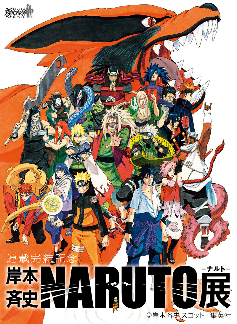 Key visual of the Naruto Exhibition © Masashi Kishimoto Scott / Shueisha Inc. 0