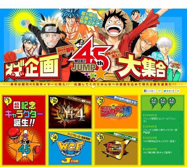 Book Report Contest Between Weekly Shonen Jump and Asahi Shimbun Begins 1