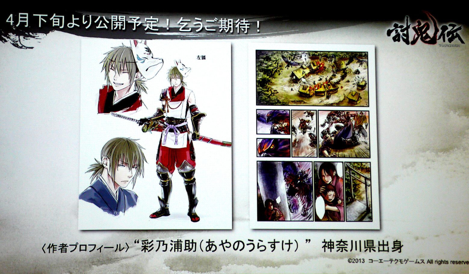 “Toukiden” x Play.Community Closed Beta Held! Game to Release July 27! 10