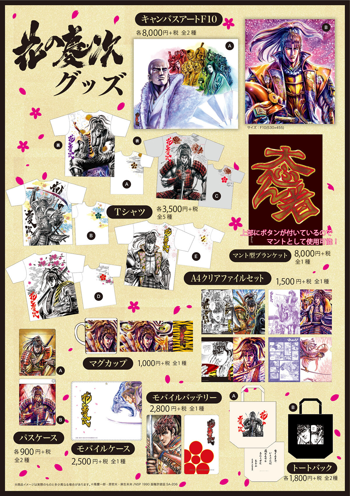 Hana no Keiji merchandise 3
