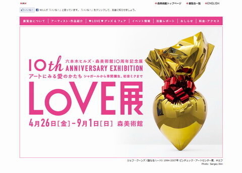 “Love Exhibit: The Shape of Love Seen in Art” Event Site 1