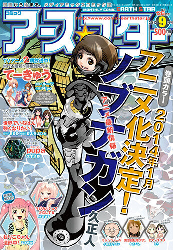 "Comic Earth Star" September Issue 1