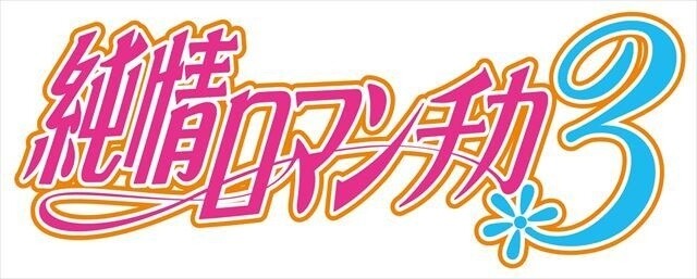 © 2015 Shungiku Nakamura / KADOKAWA / Romantica Club!! 1