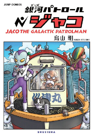 © Bird Studio / Shueisha Inc. 1