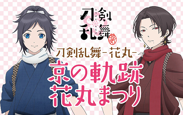 Kyoto Is Going Touken Ranbu Crazy This Winter! Super Popular Touken Ranbu Event Returns Jan. 21, 2017! 3