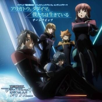 Team Rabbits “Arigato. Tadaima” / “Bokutachi wa Ikiteiru” © Sotsu Co. Ltd., Fields Corporation / MJP Production Committee 2