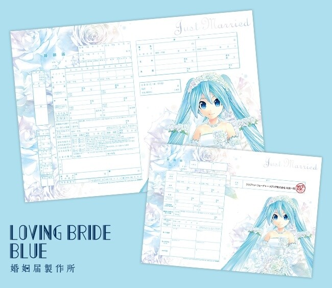 Invite Hatsune Miku to Your Wedding with a Branded Marriage Registration Form! 6