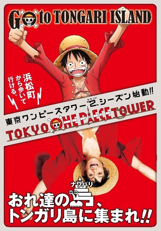 Commemorating the Tokyo One Piece Tower Renewal, the Straw Hat Pirates Are Taking the Yamanote Line to Tongari Island! 0