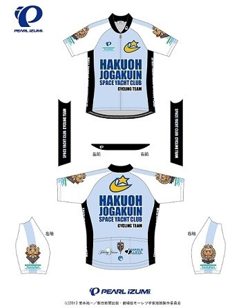 Hakuho Jogakuen Space Yacht Club cycling team jersey © 2011 Yūichi Sasamoto / Asahi Shimbun Publications Inc., Bodacious Space Pirates Production Committee 3
