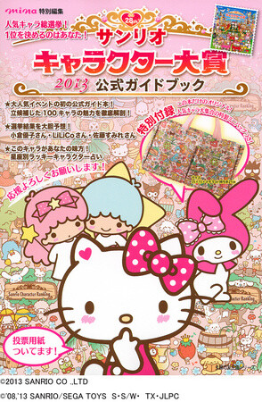 © 2013 Sanrio Co.,Ltd. © 2008, 2013 Sanrio / SEGA Toys S, S/W, TX, JLPC 0