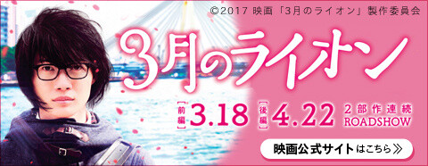 Felissimo’s Couturier Collection Teams Up with March Comes in like a Lion! 2