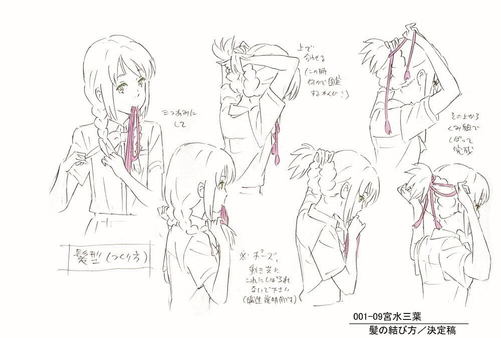 Kimi no Na Wa. Exhibition with Radwimps Area Opening in March! 2