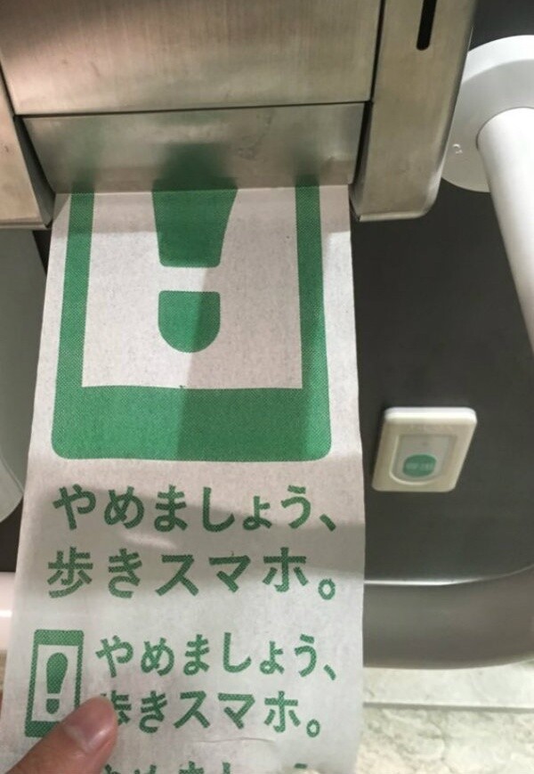 [en.rocketnews24.com](http://en.rocketnews24.com/2015/11/05/a-message-from-japanese-train-station-toilet-paper-dont-stare-at-your-smartphone-while-walking/) 1