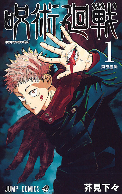 Jujutsu Kaisen Vol. 20 [Special Edition w/ 20 pins] - Tokyo Otaku Mode (TOM)