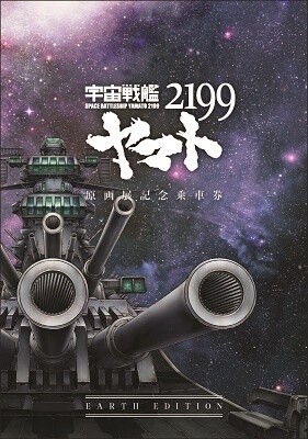 © 2012 Space Battleship Yamato 2199 Production Committee 0