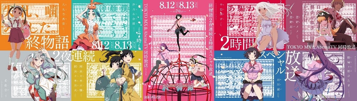 Owarimonogatari Launches “Owaranai Monogatari” Website 7