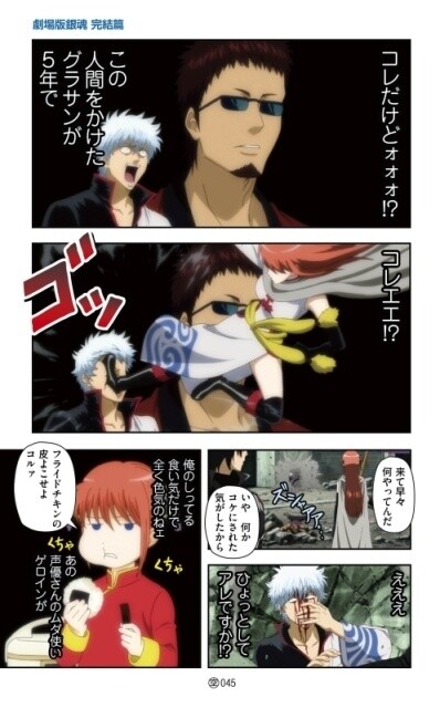 © Hideaki Sorachi / Shueisha Inc. © Hideaki Sorachi / Gintama: The Movie Production Committee 2
